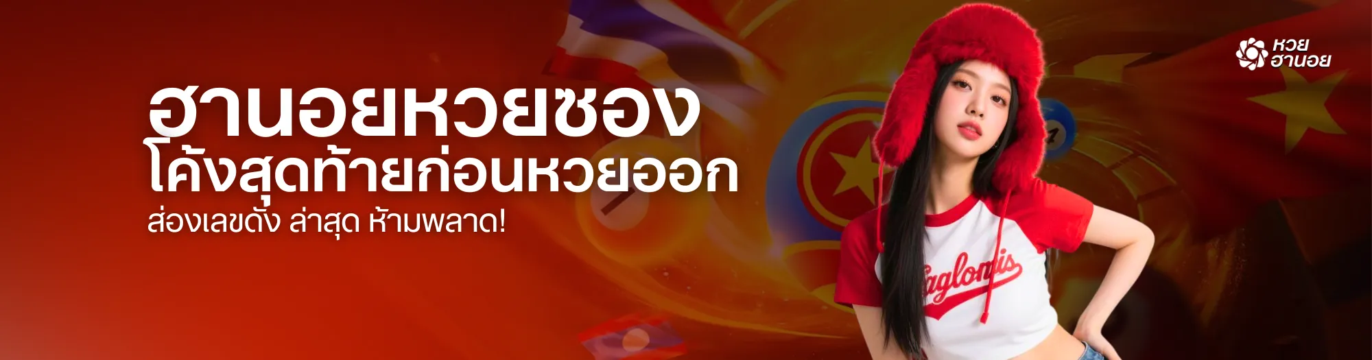 ฮานอยหวยซอง