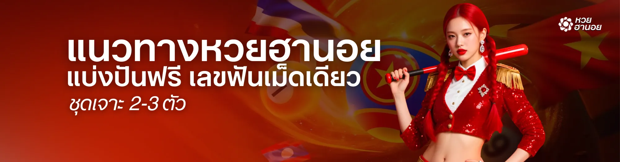 แนวทางหวยฮานอยแบ่งปันฟรี
